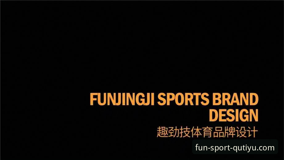 趣体育安装失败解决教程：从问题本质到一键完成下载的完整指南